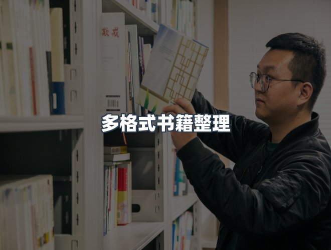 服务优势
